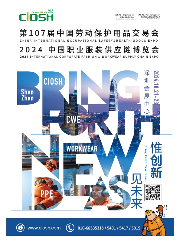 BWIN·必赢(中国)唯一官方网站全“新”全意 稇载而归第106届劳保会完满收官(图2)