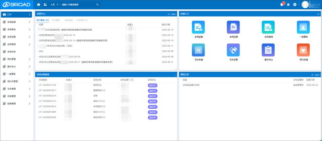 BWIN·必赢(中国)唯一官方网站泛微OA系统助力远大住工搭建全程电子化合同管理(图2)