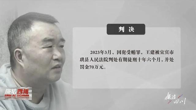 BWIN他6年受贿上千万从车辆到劳保用品采购！四川省纪委监委披露→(图2)