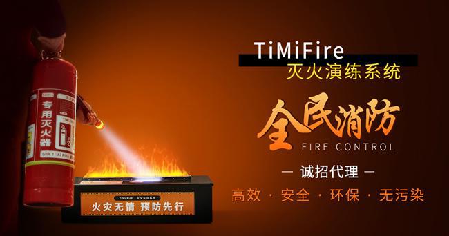 BWINTiMiFire模拟灭火装置为何成为工地消防演练的首选工具(图2)