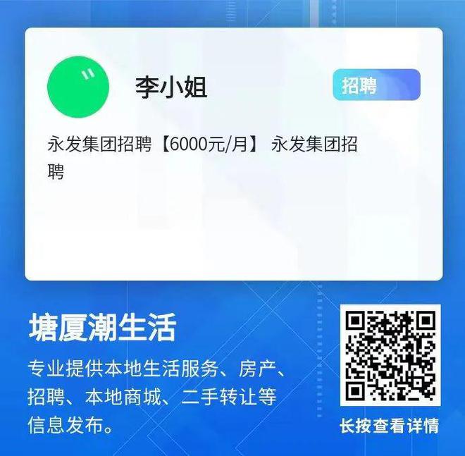 BWIN速看！塘厦招聘求职、店铺转让、房屋租售、便民服务信息（4月8日）(图3)