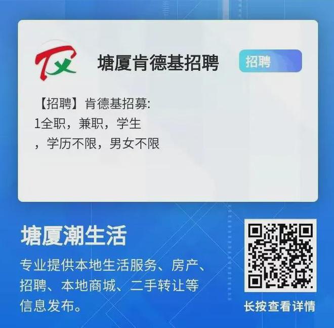 BWIN速看！塘厦招聘求职、店铺转让、房屋租售、便民服务信息（4月8日）(图6)