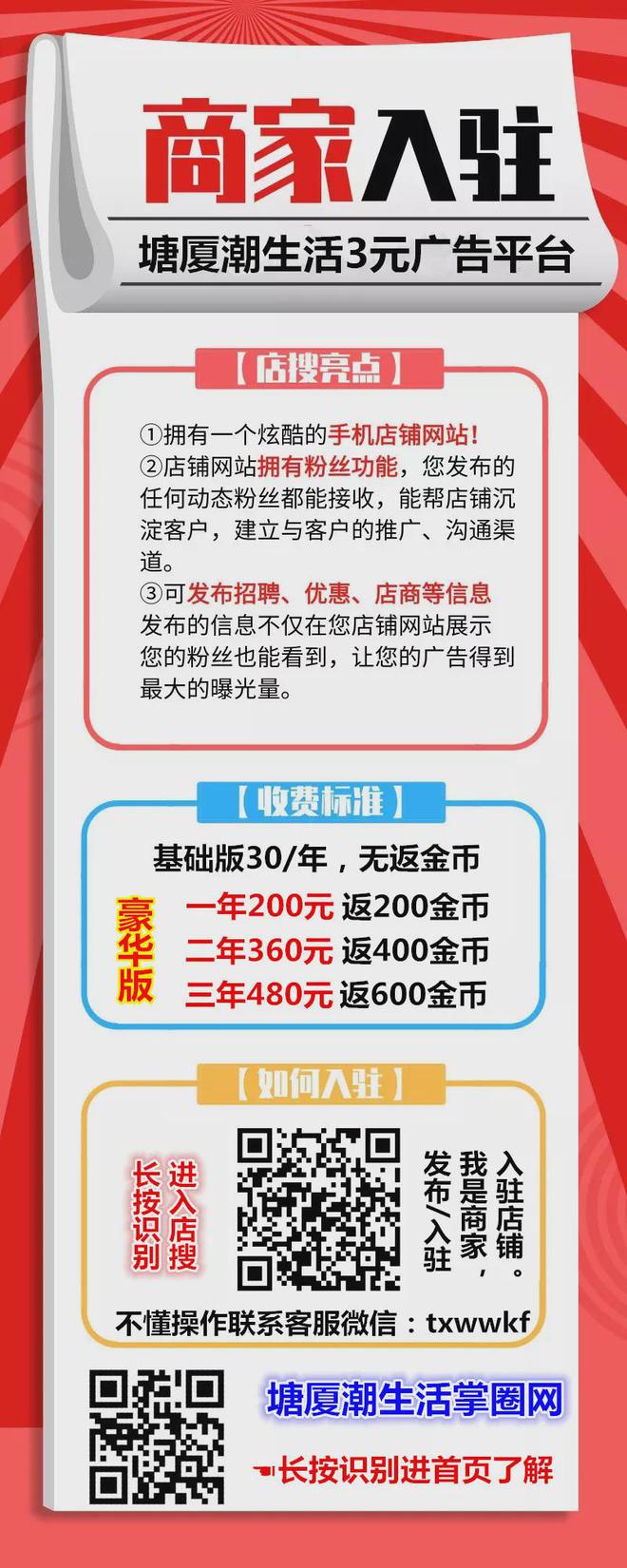 BWIN速看！塘厦招聘求职、店铺转让、房屋租售、便民服务信息（4月8日）(图8)